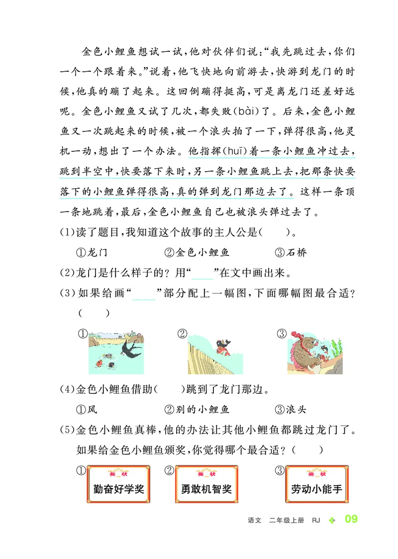 《全品学练考》23秋语文2年级上册（RJ）_二年级上下册资料_小学二年级学习资料-25年更新版_2-01、小学二年级语文上册_2-1-2、练习题、作业、试题、试卷_电子册类