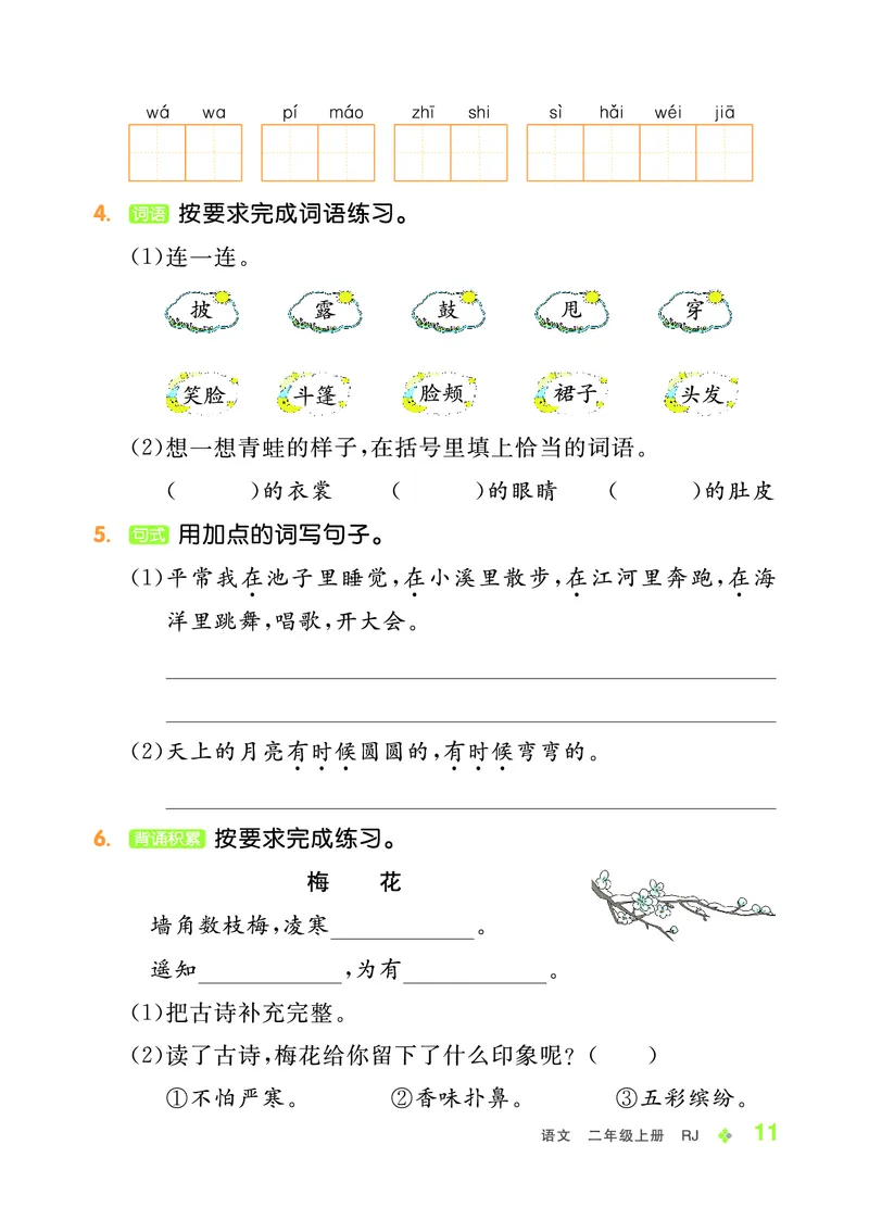 《全品学练考》23秋语文2年级上册（RJ）_二年级上下册资料_小学二年级学习资料-25年更新版_2-01、小学二年级语文上册_2-1-2、练习题、作业、试题、试卷_电子册类