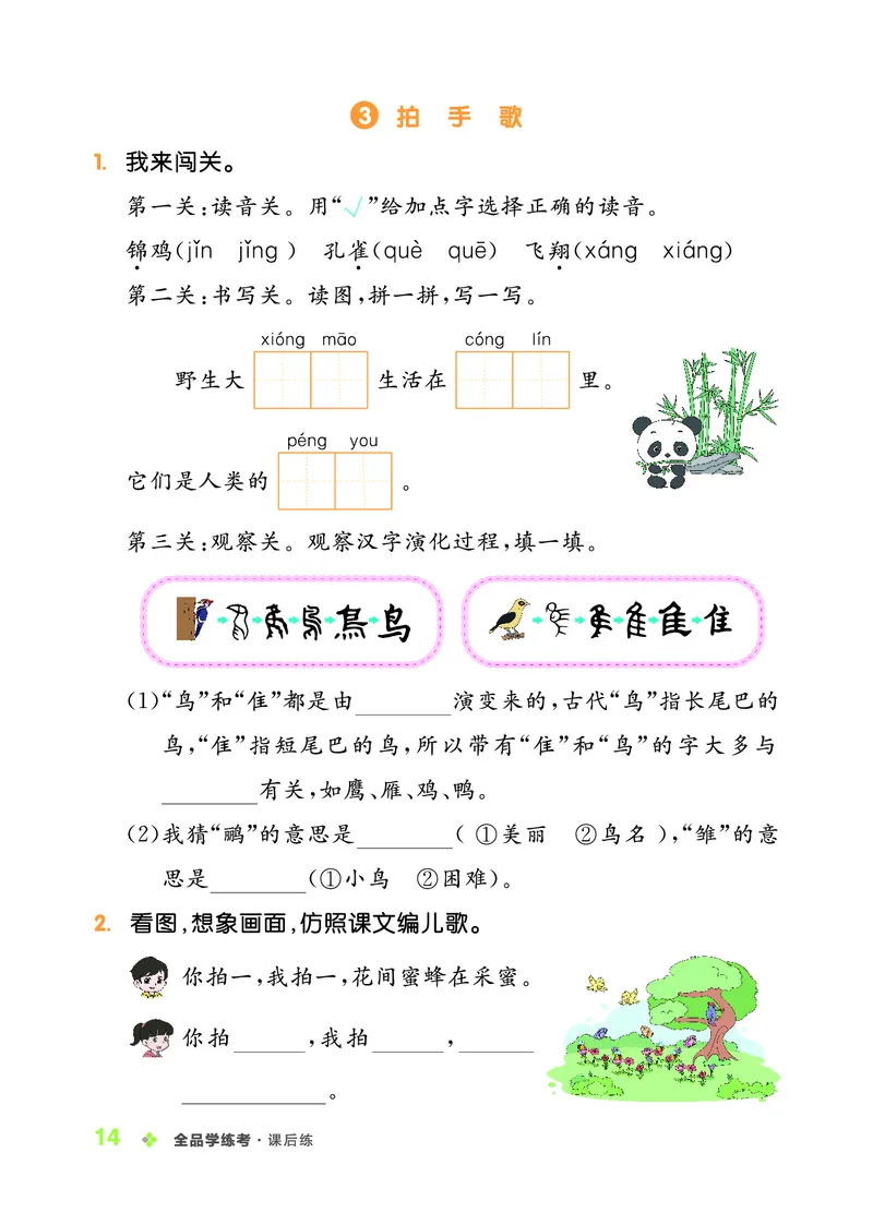 《全品学练考》23秋语文2年级上册（RJ）_二年级上下册资料_小学二年级学习资料-25年更新版_2-01、小学二年级语文上册_2-1-2、练习题、作业、试题、试卷_电子册类
