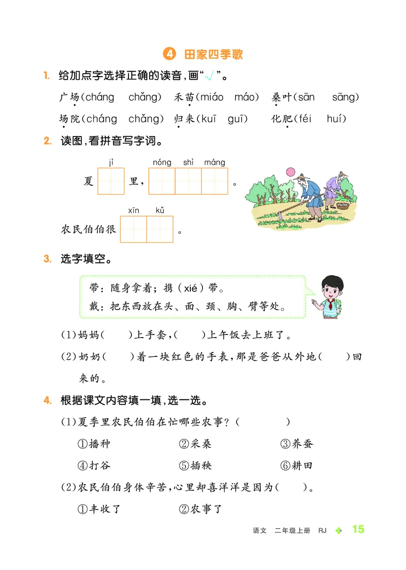 《全品学练考》23秋语文2年级上册（RJ）_二年级上下册资料_小学二年级学习资料-25年更新版_2-01、小学二年级语文上册_2-1-2、练习题、作业、试题、试卷_电子册类
