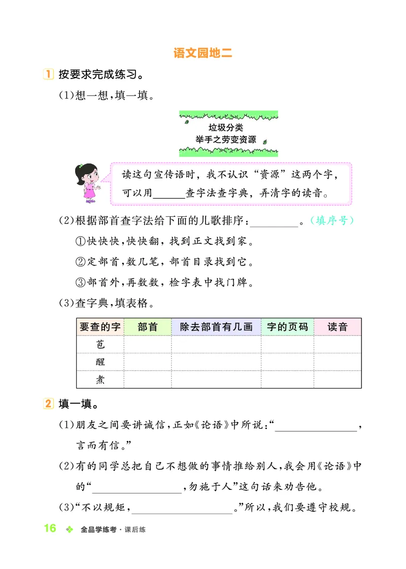 《全品学练考》23秋语文2年级上册（RJ）_二年级上下册资料_小学二年级学习资料-25年更新版_2-01、小学二年级语文上册_2-1-2、练习题、作业、试题、试卷_电子册类