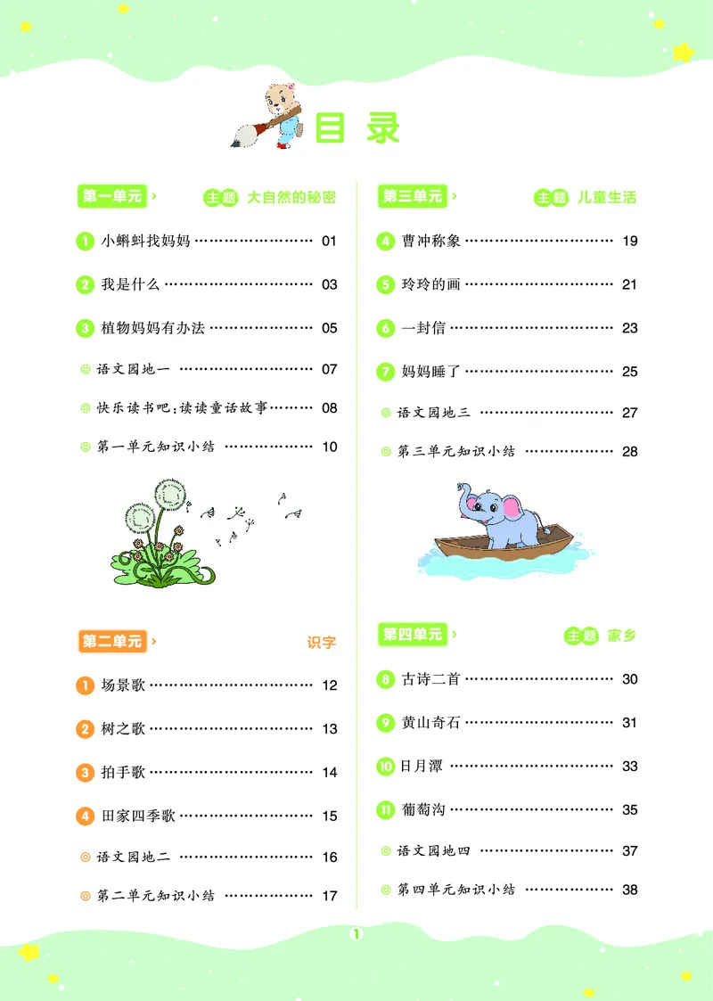 《全品学练考》23秋语文2年级上册（RJ）_二年级上下册资料_小学二年级学习资料-25年更新版_2-01、小学二年级语文上册_2-1-2、练习题、作业、试题、试卷_电子册类