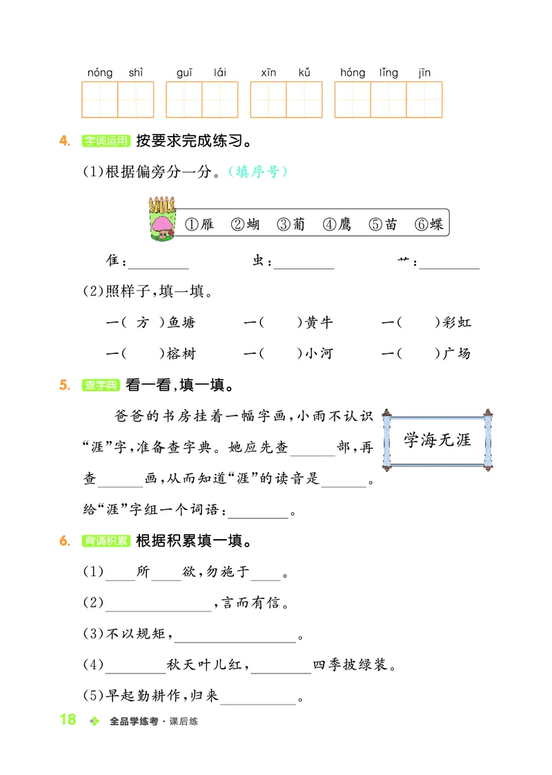《全品学练考》23秋语文2年级上册（RJ）_二年级上下册资料_小学二年级学习资料-25年更新版_2-01、小学二年级语文上册_2-1-2、练习题、作业、试题、试卷_电子册类