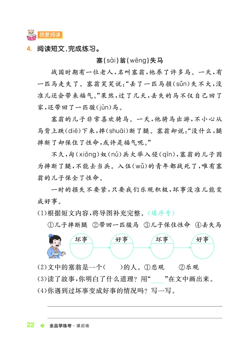 《全品学练考》23秋语文2年级上册（RJ）_二年级上下册资料_小学二年级学习资料-25年更新版_2-01、小学二年级语文上册_2-1-2、练习题、作业、试题、试卷_电子册类