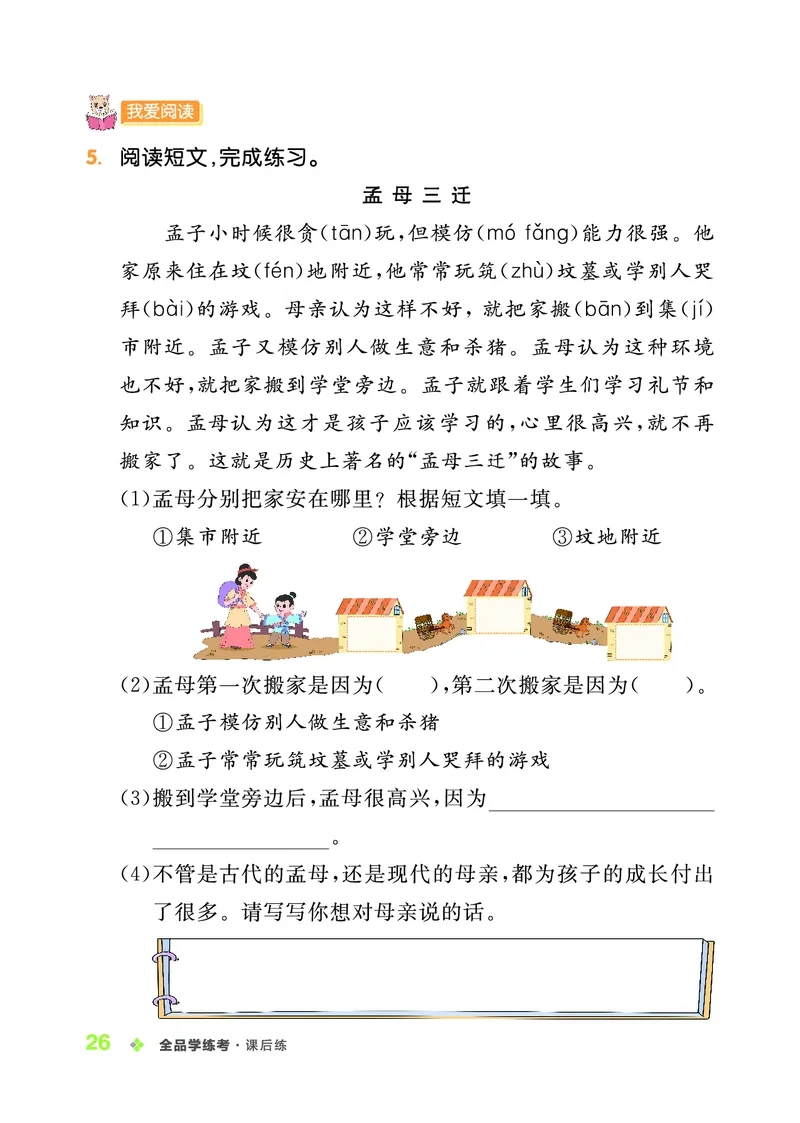 《全品学练考》23秋语文2年级上册（RJ）_二年级上下册资料_小学二年级学习资料-25年更新版_2-01、小学二年级语文上册_2-1-2、练习题、作业、试题、试卷_电子册类