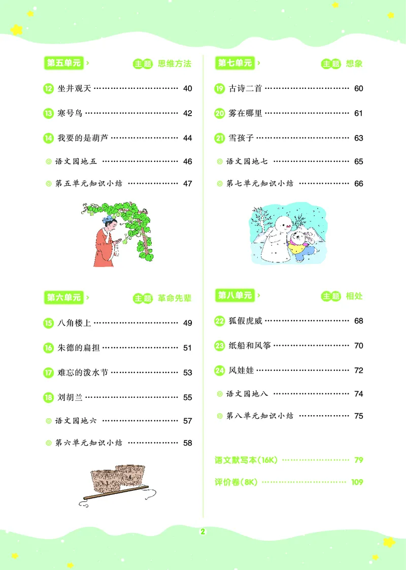 《全品学练考》23秋语文2年级上册（RJ）_二年级上下册资料_小学二年级学习资料-25年更新版_2-01、小学二年级语文上册_2-1-2、练习题、作业、试题、试卷_电子册类