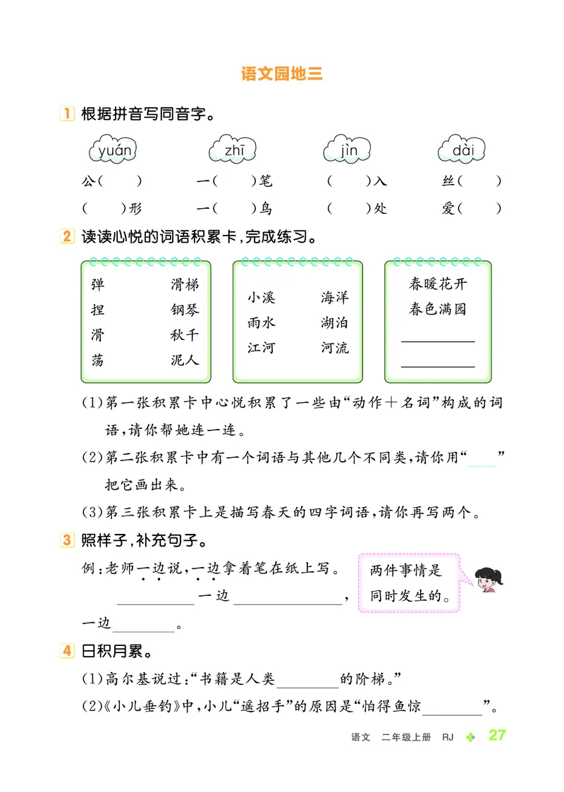 《全品学练考》23秋语文2年级上册（RJ）_二年级上下册资料_小学二年级学习资料-25年更新版_2-01、小学二年级语文上册_2-1-2、练习题、作业、试题、试卷_电子册类