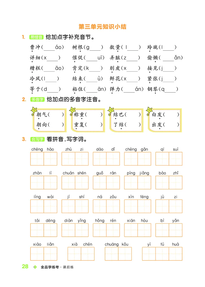 《全品学练考》23秋语文2年级上册（RJ）_二年级上下册资料_小学二年级学习资料-25年更新版_2-01、小学二年级语文上册_2-1-2、练习题、作业、试题、试卷_电子册类