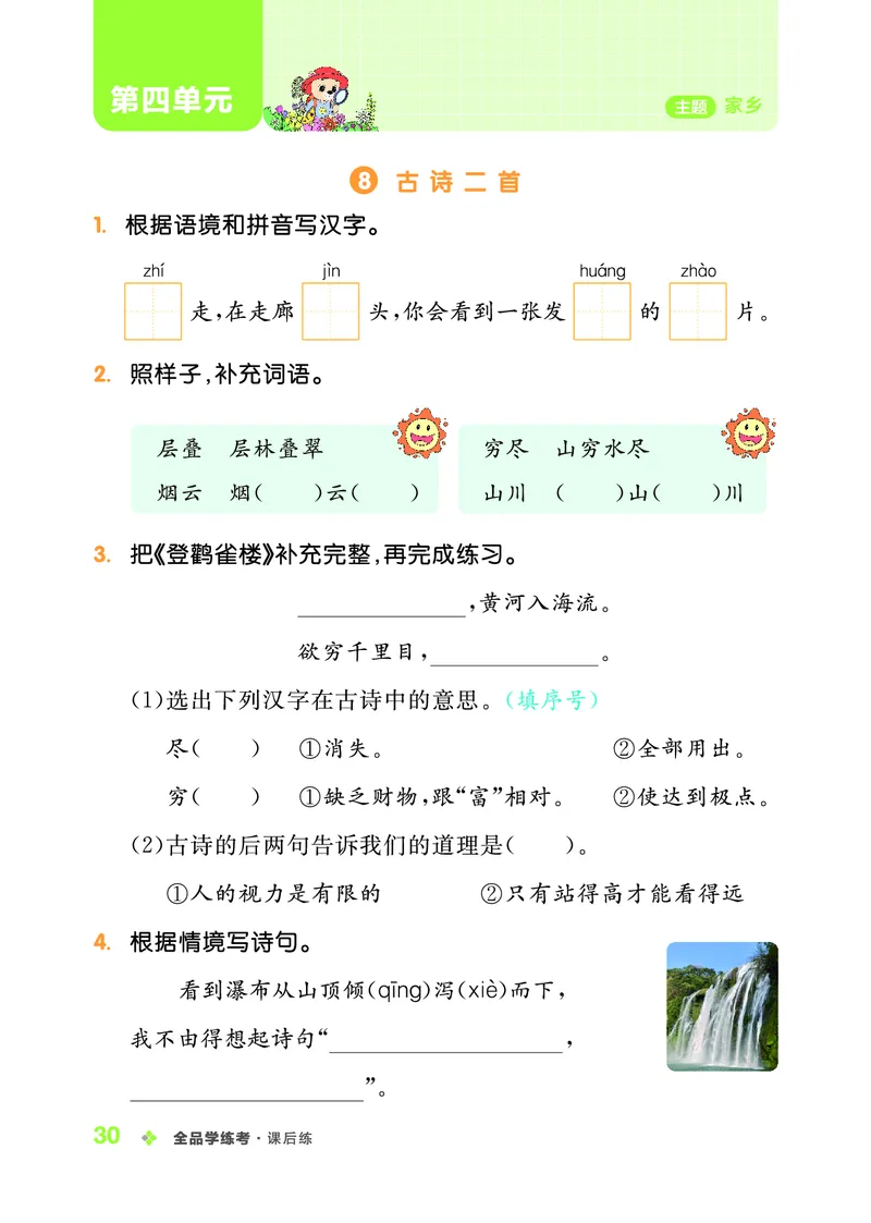 《全品学练考》23秋语文2年级上册（RJ）_二年级上下册资料_小学二年级学习资料-25年更新版_2-01、小学二年级语文上册_2-1-2、练习题、作业、试题、试卷_电子册类