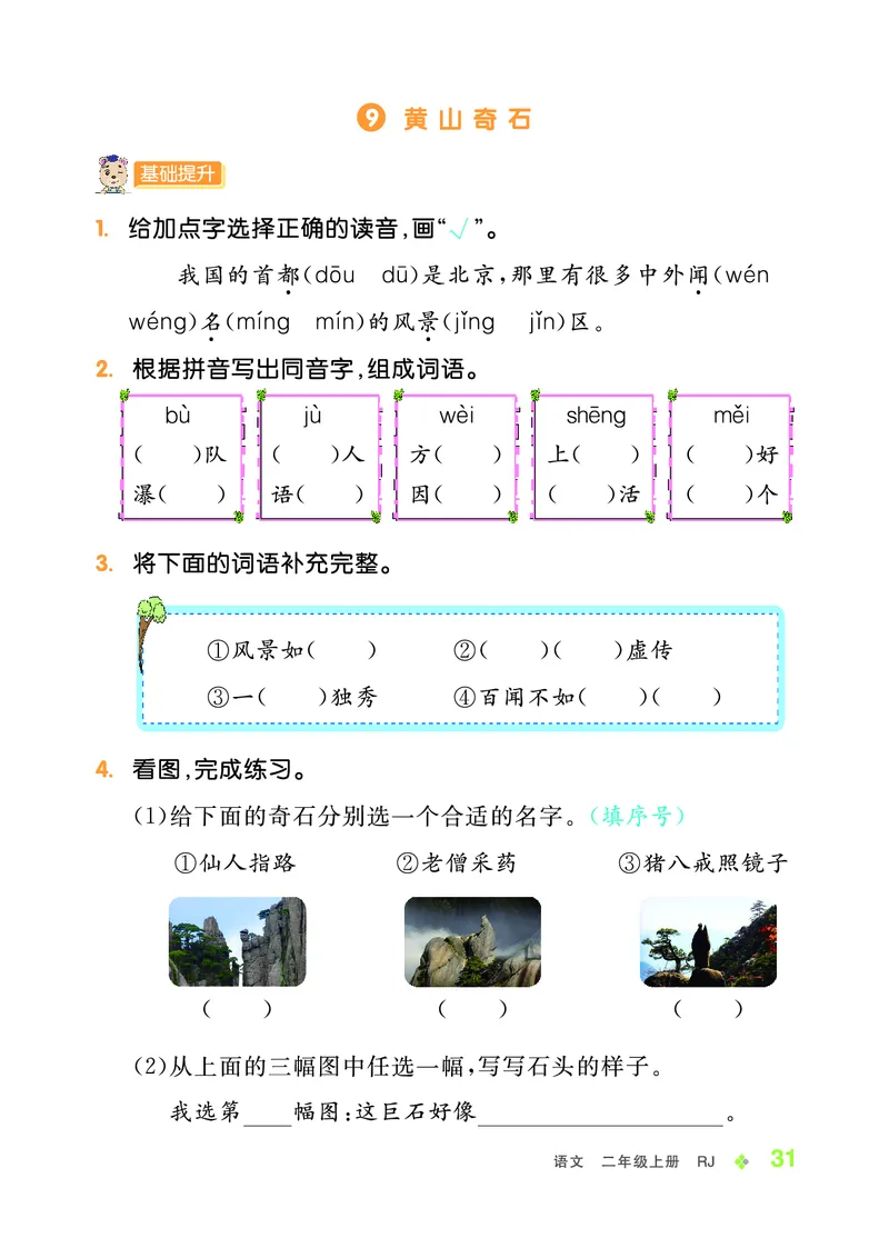 《全品学练考》23秋语文2年级上册（RJ）_二年级上下册资料_小学二年级学习资料-25年更新版_2-01、小学二年级语文上册_2-1-2、练习题、作业、试题、试卷_电子册类
