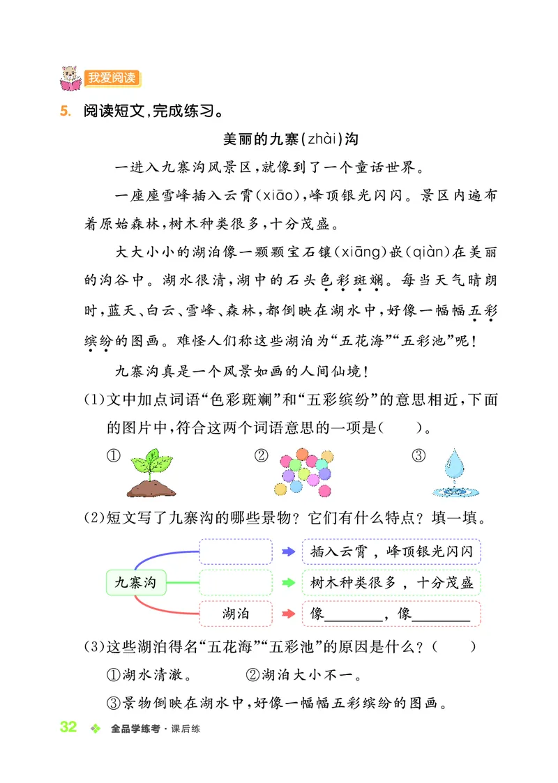 《全品学练考》23秋语文2年级上册（RJ）_二年级上下册资料_小学二年级学习资料-25年更新版_2-01、小学二年级语文上册_2-1-2、练习题、作业、试题、试卷_电子册类