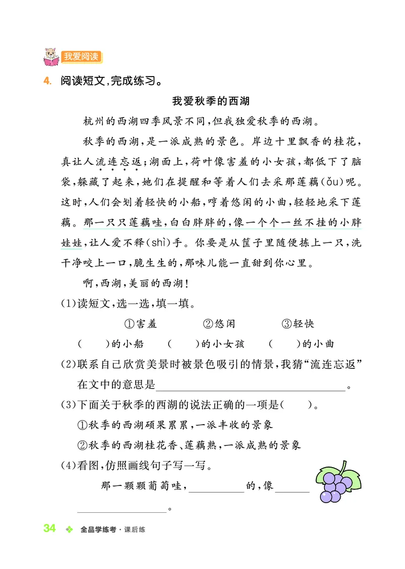 《全品学练考》23秋语文2年级上册（RJ）_二年级上下册资料_小学二年级学习资料-25年更新版_2-01、小学二年级语文上册_2-1-2、练习题、作业、试题、试卷_电子册类