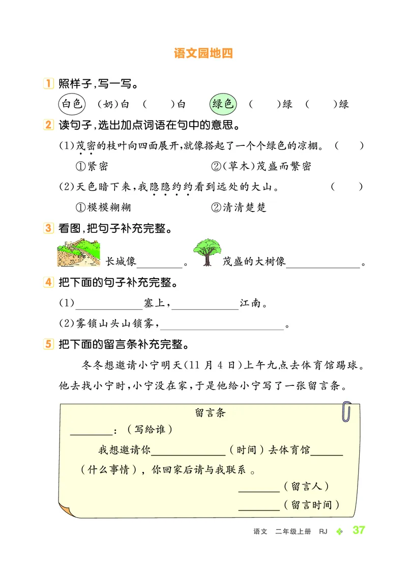 《全品学练考》23秋语文2年级上册（RJ）_二年级上下册资料_小学二年级学习资料-25年更新版_2-01、小学二年级语文上册_2-1-2、练习题、作业、试题、试卷_电子册类