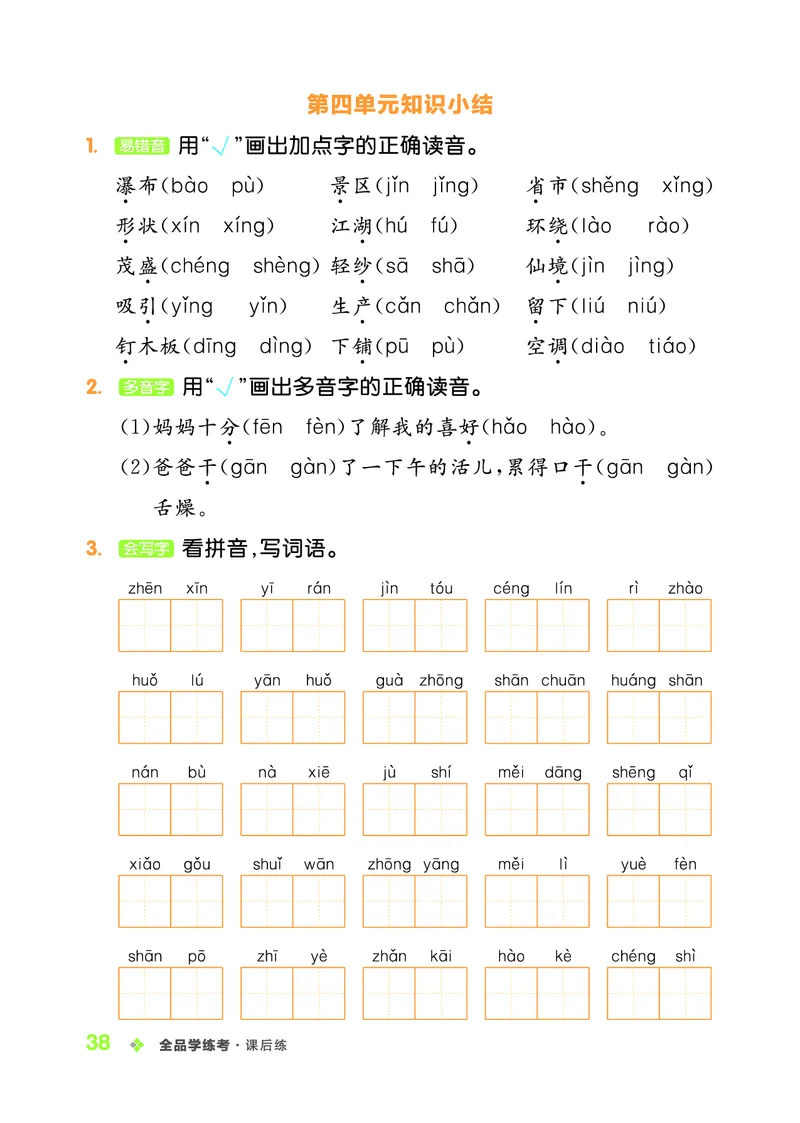 《全品学练考》23秋语文2年级上册（RJ）_二年级上下册资料_小学二年级学习资料-25年更新版_2-01、小学二年级语文上册_2-1-2、练习题、作业、试题、试卷_电子册类