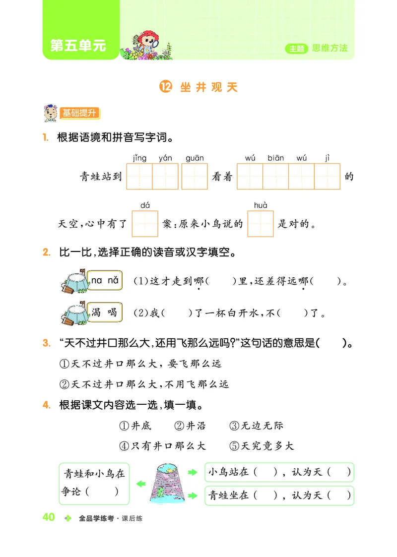 《全品学练考》23秋语文2年级上册（RJ）_二年级上下册资料_小学二年级学习资料-25年更新版_2-01、小学二年级语文上册_2-1-2、练习题、作业、试题、试卷_电子册类