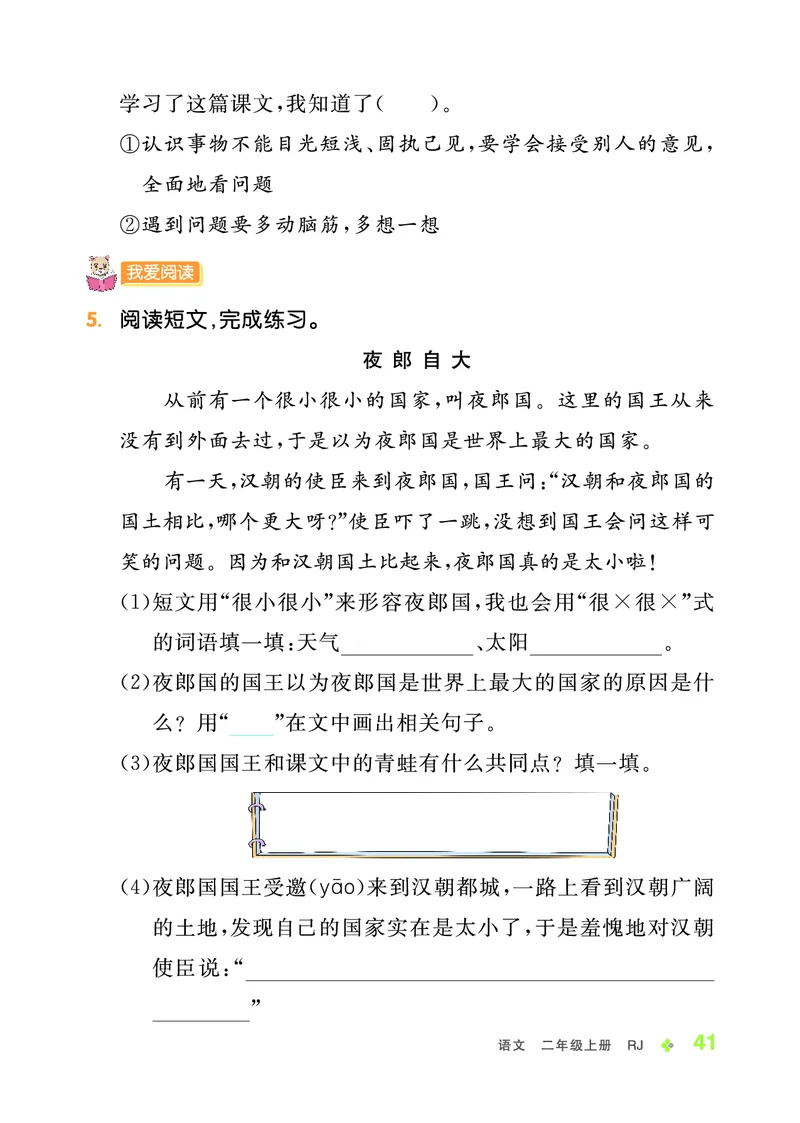 《全品学练考》23秋语文2年级上册（RJ）_二年级上下册资料_小学二年级学习资料-25年更新版_2-01、小学二年级语文上册_2-1-2、练习题、作业、试题、试卷_电子册类