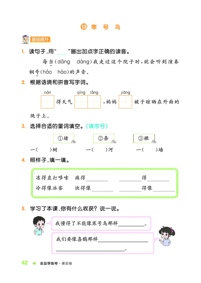 《全品学练考》23秋语文2年级上册（RJ）_二年级上下册资料_小学二年级学习资料-25年更新版_2-01、小学二年级语文上册_2-1-2、练习题、作业、试题、试卷_电子册类
