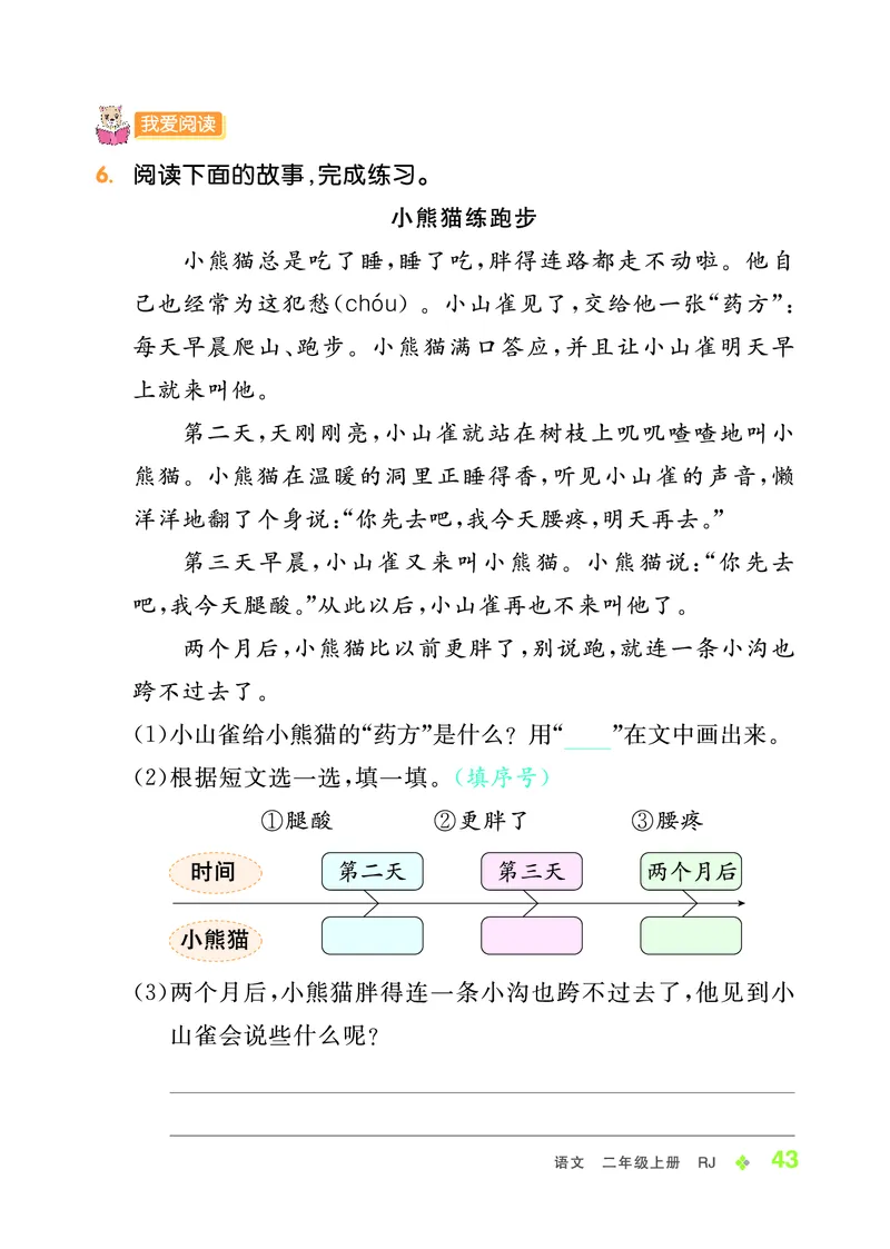 《全品学练考》23秋语文2年级上册（RJ）_二年级上下册资料_小学二年级学习资料-25年更新版_2-01、小学二年级语文上册_2-1-2、练习题、作业、试题、试卷_电子册类