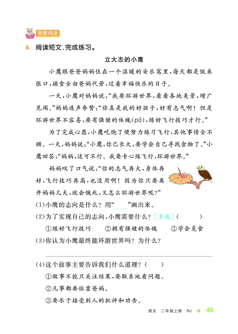 《全品学练考》23秋语文2年级上册（RJ）_二年级上下册资料_小学二年级学习资料-25年更新版_2-01、小学二年级语文上册_2-1-2、练习题、作业、试题、试卷_电子册类
