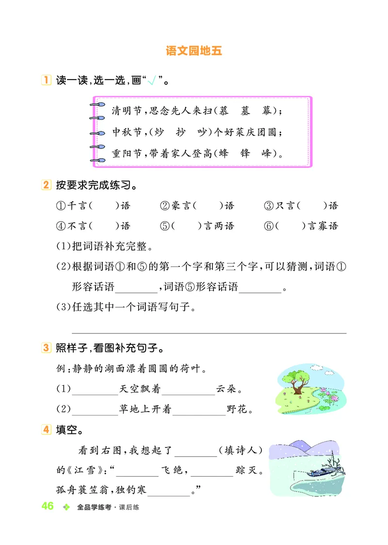 《全品学练考》23秋语文2年级上册（RJ）_二年级上下册资料_小学二年级学习资料-25年更新版_2-01、小学二年级语文上册_2-1-2、练习题、作业、试题、试卷_电子册类
