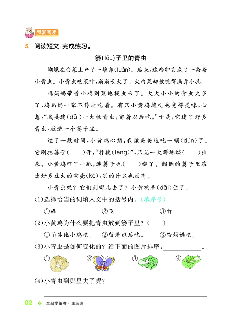 《全品学练考》23秋语文2年级上册（RJ）_二年级上下册资料_小学二年级学习资料-25年更新版_2-01、小学二年级语文上册_2-1-2、练习题、作业、试题、试卷_电子册类
