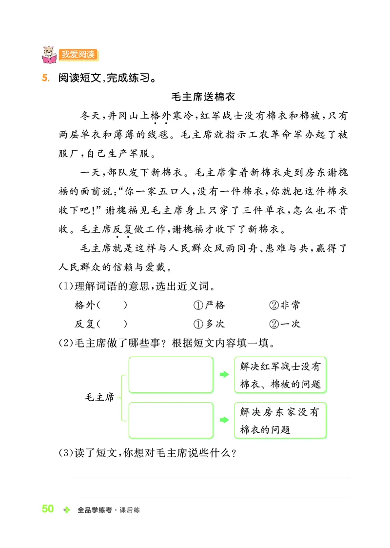 《全品学练考》23秋语文2年级上册（RJ）_二年级上下册资料_小学二年级学习资料-25年更新版_2-01、小学二年级语文上册_2-1-2、练习题、作业、试题、试卷_电子册类