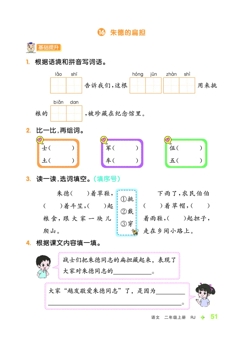 《全品学练考》23秋语文2年级上册（RJ）_二年级上下册资料_小学二年级学习资料-25年更新版_2-01、小学二年级语文上册_2-1-2、练习题、作业、试题、试卷_电子册类