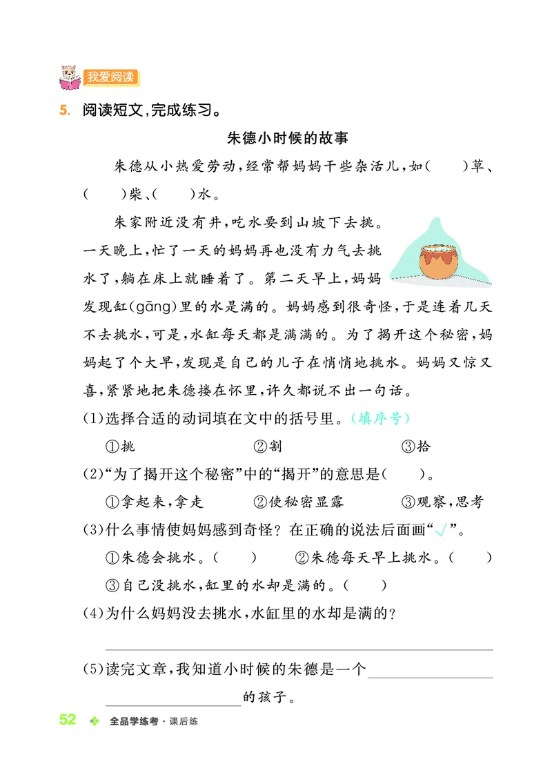 《全品学练考》23秋语文2年级上册（RJ）_二年级上下册资料_小学二年级学习资料-25年更新版_2-01、小学二年级语文上册_2-1-2、练习题、作业、试题、试卷_电子册类