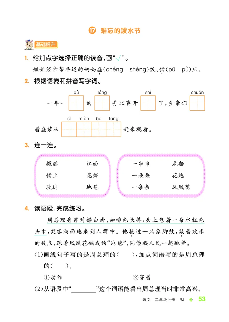 《全品学练考》23秋语文2年级上册（RJ）_二年级上下册资料_小学二年级学习资料-25年更新版_2-01、小学二年级语文上册_2-1-2、练习题、作业、试题、试卷_电子册类