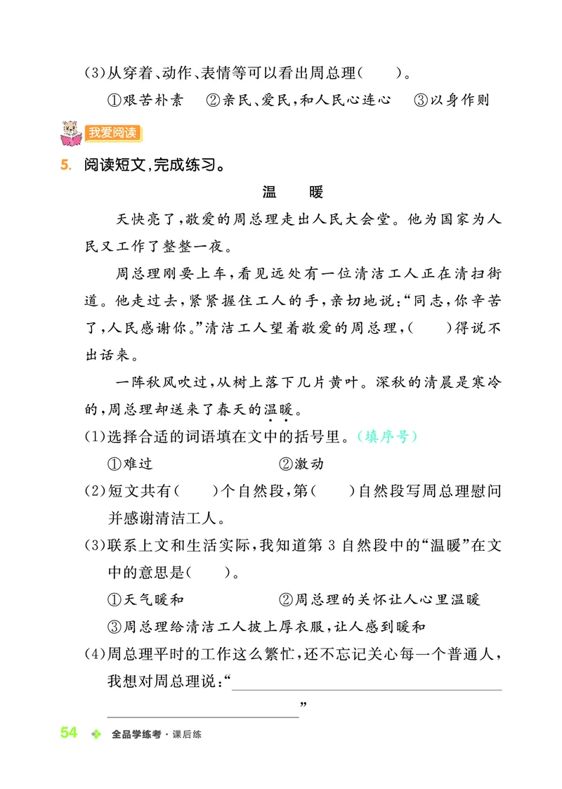 《全品学练考》23秋语文2年级上册（RJ）_二年级上下册资料_小学二年级学习资料-25年更新版_2-01、小学二年级语文上册_2-1-2、练习题、作业、试题、试卷_电子册类