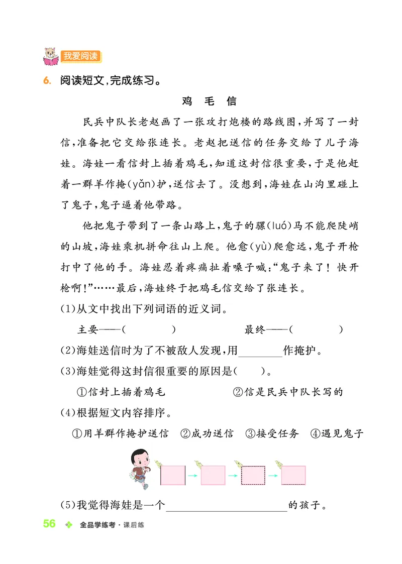 《全品学练考》23秋语文2年级上册（RJ）_二年级上下册资料_小学二年级学习资料-25年更新版_2-01、小学二年级语文上册_2-1-2、练习题、作业、试题、试卷_电子册类