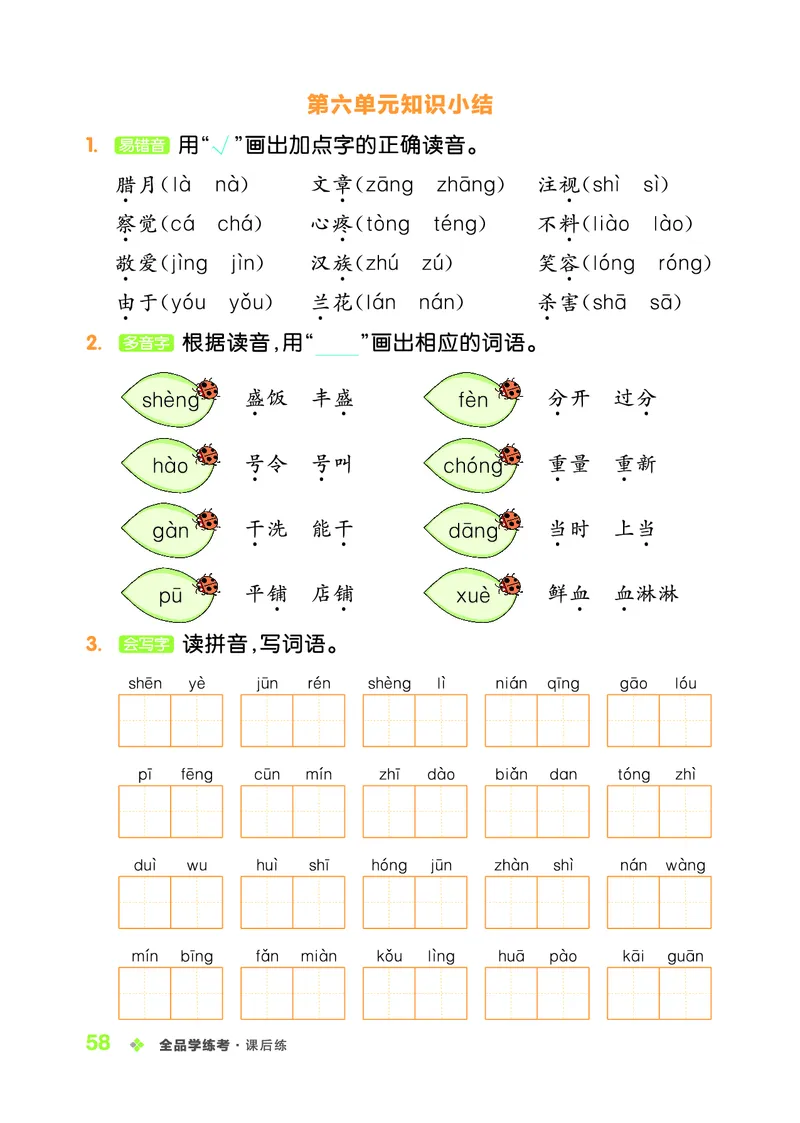 《全品学练考》23秋语文2年级上册（RJ）_二年级上下册资料_小学二年级学习资料-25年更新版_2-01、小学二年级语文上册_2-1-2、练习题、作业、试题、试卷_电子册类