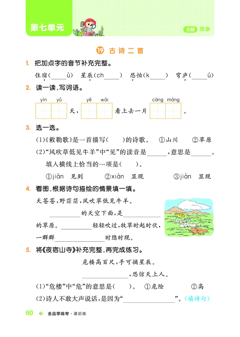 《全品学练考》23秋语文2年级上册（RJ）_二年级上下册资料_小学二年级学习资料-25年更新版_2-01、小学二年级语文上册_2-1-2、练习题、作业、试题、试卷_电子册类