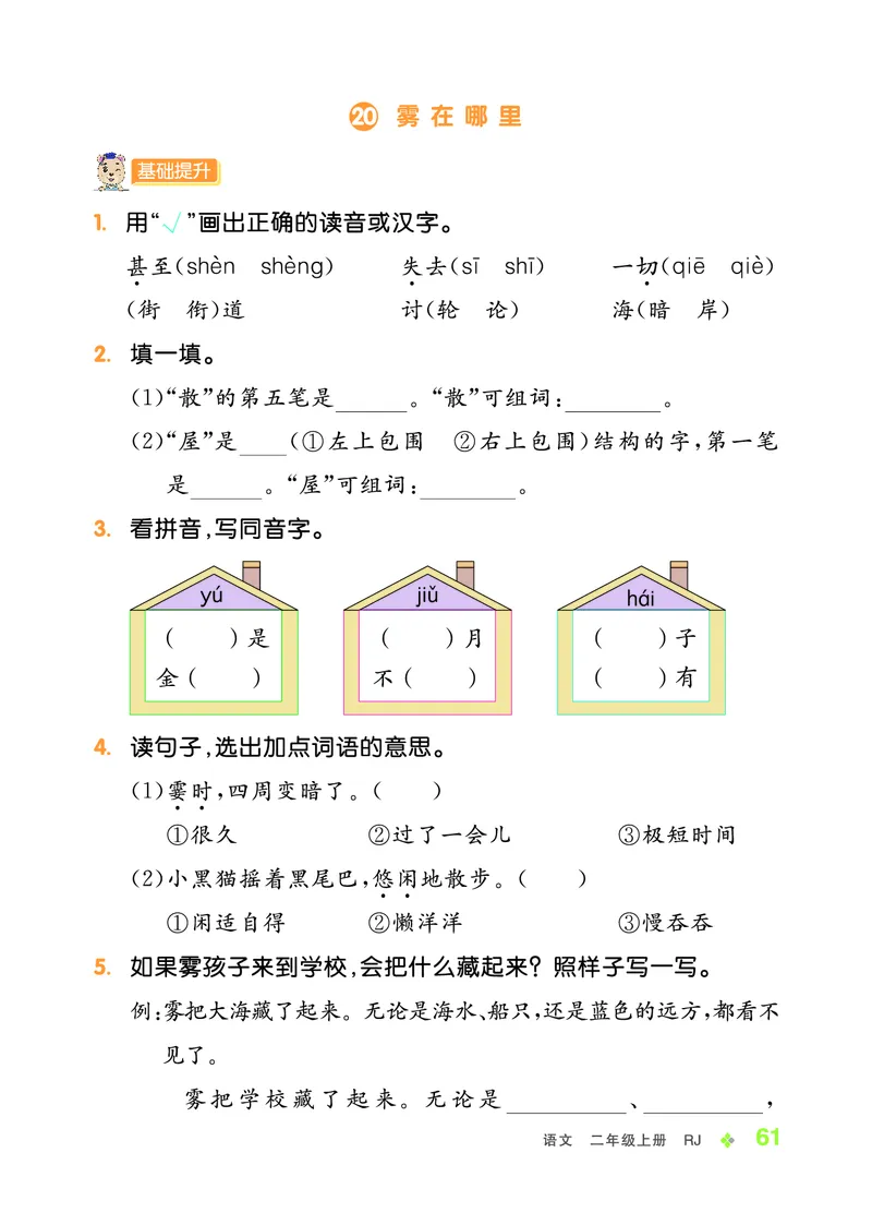 《全品学练考》23秋语文2年级上册（RJ）_二年级上下册资料_小学二年级学习资料-25年更新版_2-01、小学二年级语文上册_2-1-2、练习题、作业、试题、试卷_电子册类