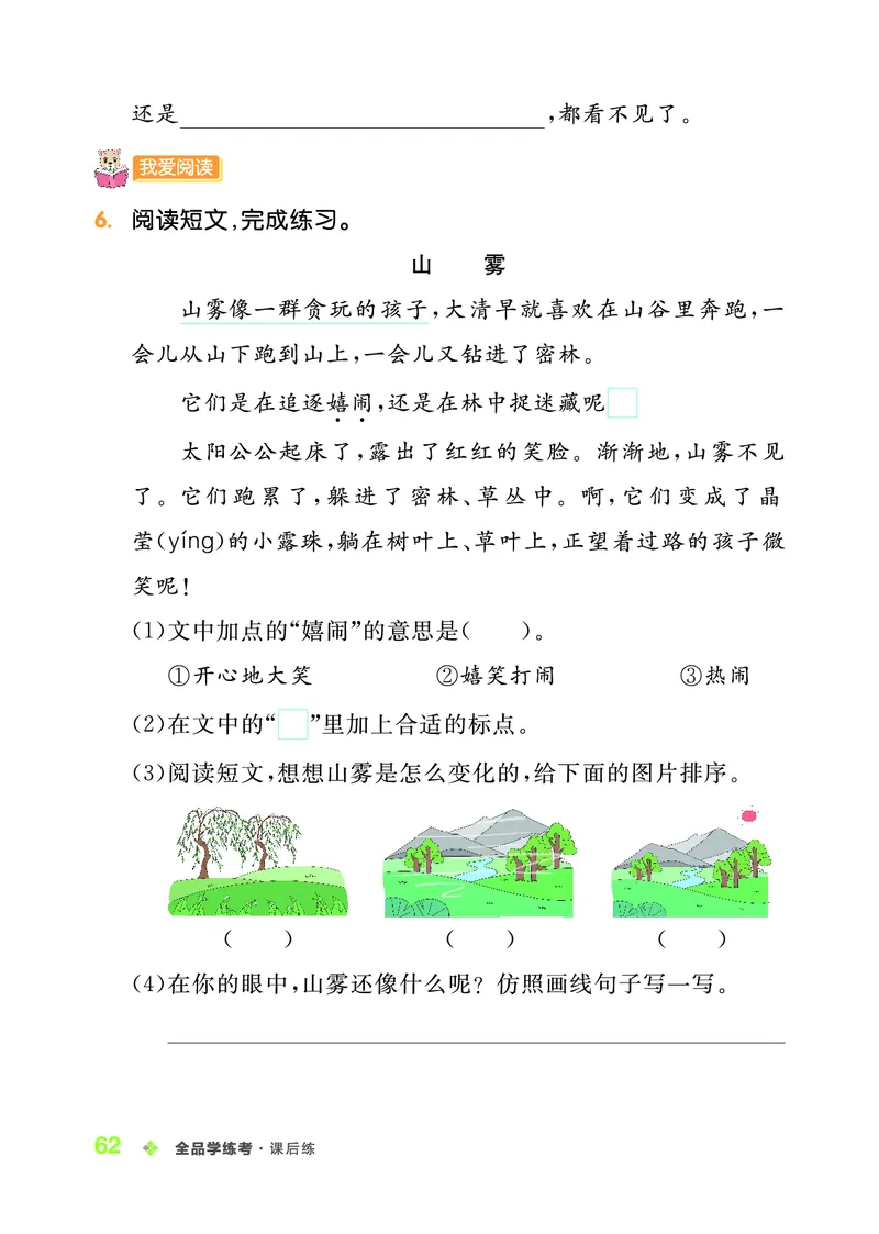 《全品学练考》23秋语文2年级上册（RJ）_二年级上下册资料_小学二年级学习资料-25年更新版_2-01、小学二年级语文上册_2-1-2、练习题、作业、试题、试卷_电子册类