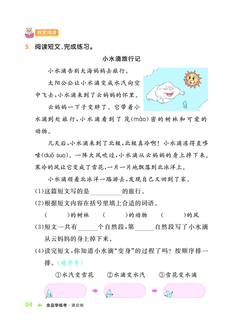 《全品学练考》23秋语文2年级上册（RJ）_二年级上下册资料_小学二年级学习资料-25年更新版_2-01、小学二年级语文上册_2-1-2、练习题、作业、试题、试卷_电子册类