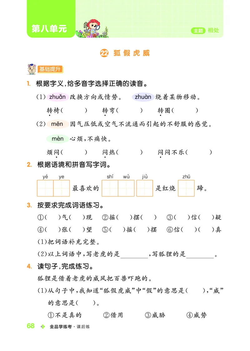 《全品学练考》23秋语文2年级上册（RJ）_二年级上下册资料_小学二年级学习资料-25年更新版_2-01、小学二年级语文上册_2-1-2、练习题、作业、试题、试卷_电子册类