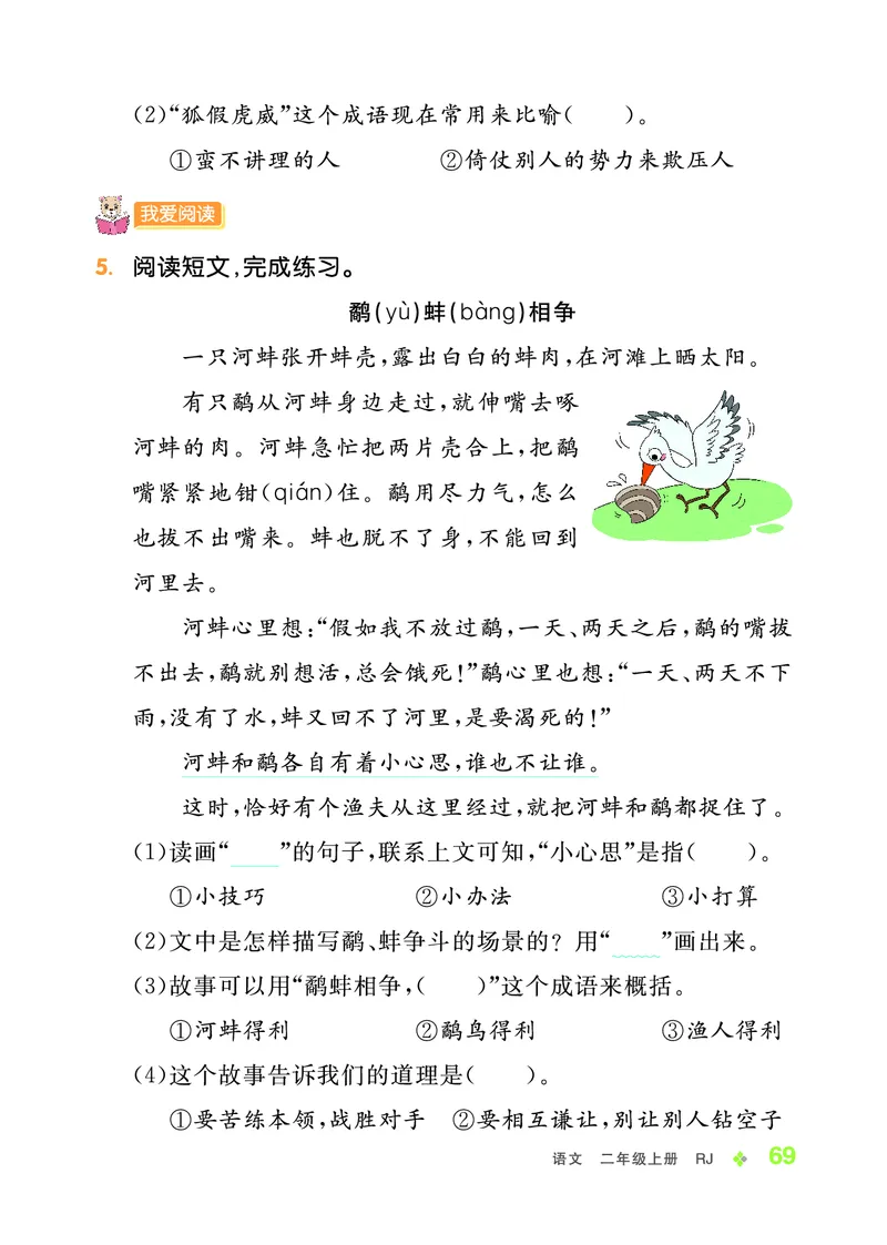 《全品学练考》23秋语文2年级上册（RJ）_二年级上下册资料_小学二年级学习资料-25年更新版_2-01、小学二年级语文上册_2-1-2、练习题、作业、试题、试卷_电子册类