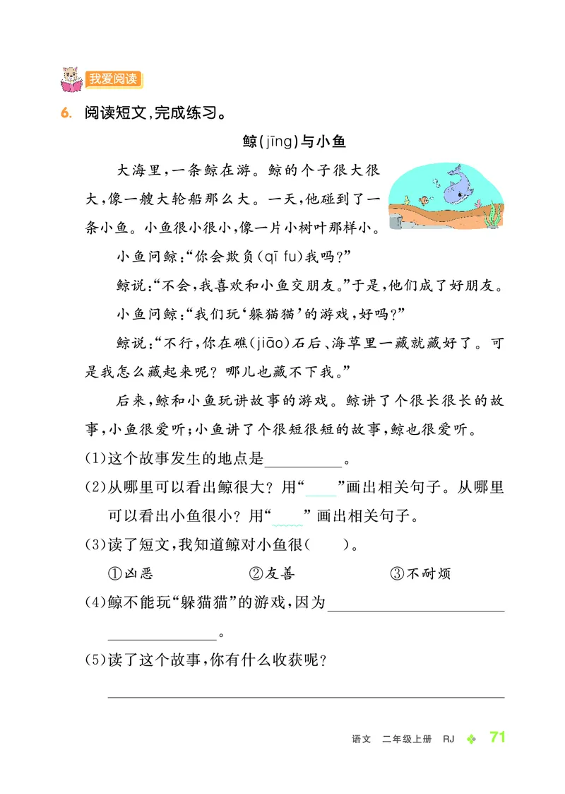 《全品学练考》23秋语文2年级上册（RJ）_二年级上下册资料_小学二年级学习资料-25年更新版_2-01、小学二年级语文上册_2-1-2、练习题、作业、试题、试卷_电子册类
