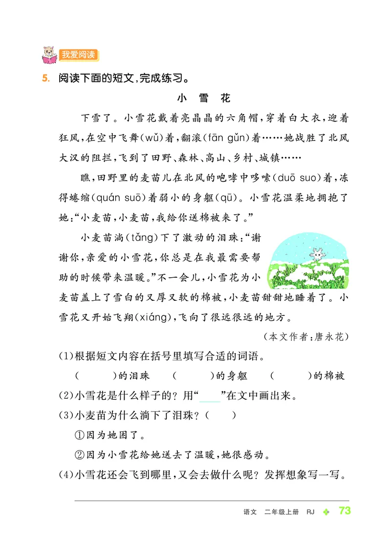 《全品学练考》23秋语文2年级上册（RJ）_二年级上下册资料_小学二年级学习资料-25年更新版_2-01、小学二年级语文上册_2-1-2、练习题、作业、试题、试卷_电子册类