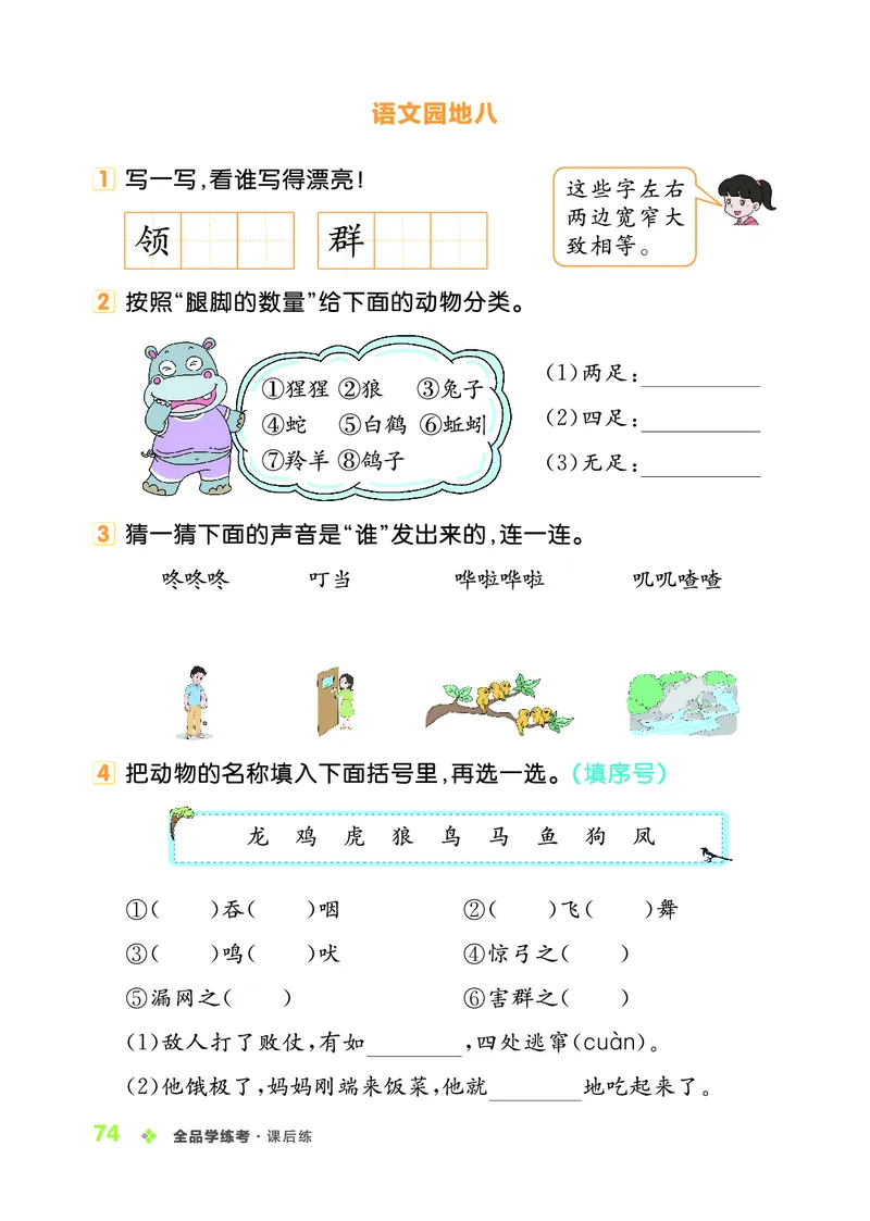 《全品学练考》23秋语文2年级上册（RJ）_二年级上下册资料_小学二年级学习资料-25年更新版_2-01、小学二年级语文上册_2-1-2、练习题、作业、试题、试卷_电子册类