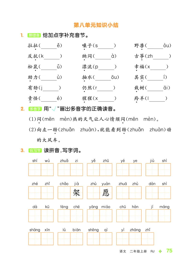 《全品学练考》23秋语文2年级上册（RJ）_二年级上下册资料_小学二年级学习资料-25年更新版_2-01、小学二年级语文上册_2-1-2、练习题、作业、试题、试卷_电子册类