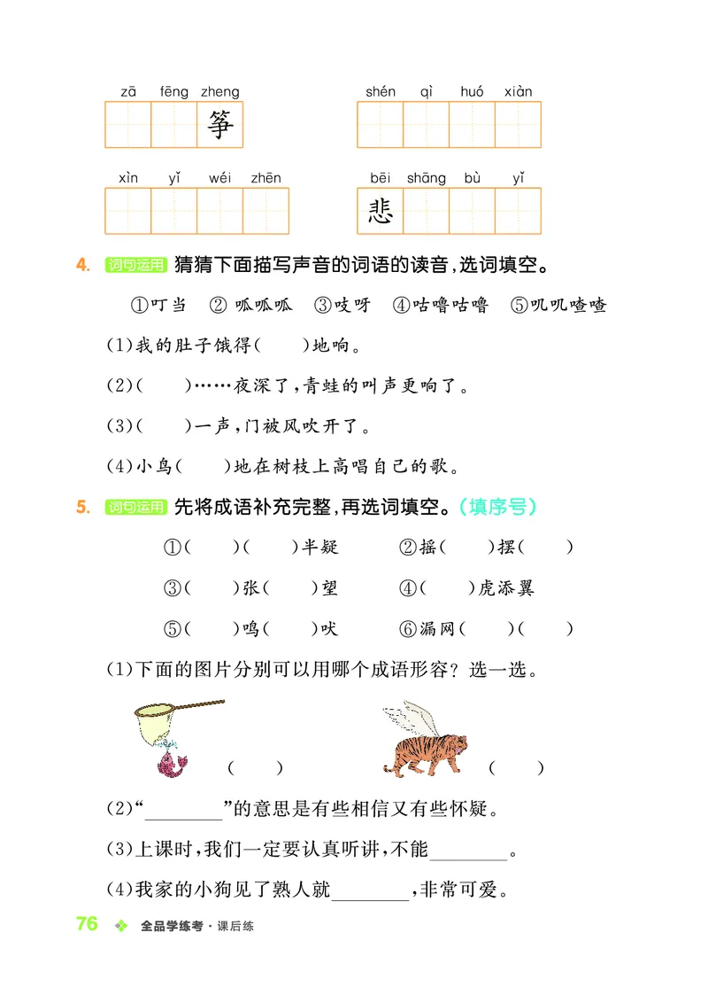 《全品学练考》23秋语文2年级上册（RJ）_二年级上下册资料_小学二年级学习资料-25年更新版_2-01、小学二年级语文上册_2-1-2、练习题、作业、试题、试卷_电子册类