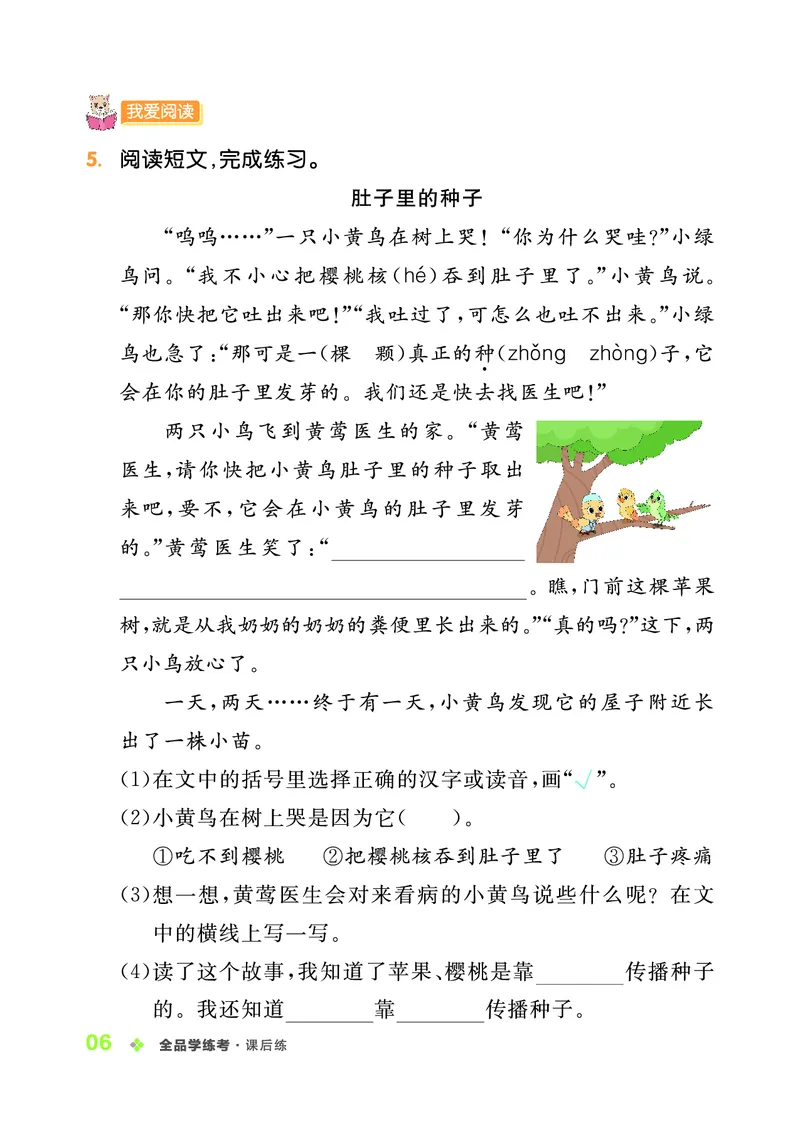 《全品学练考》23秋语文2年级上册（RJ）_二年级上下册资料_小学二年级学习资料-25年更新版_2-01、小学二年级语文上册_2-1-2、练习题、作业、试题、试卷_电子册类