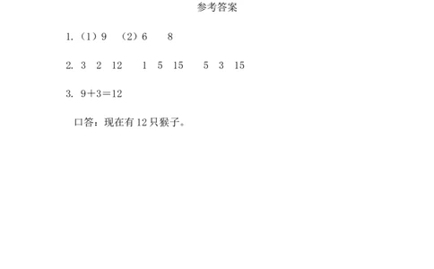 5.10整理和复习_一年级上下册资料_一年级上语数英上下册学习资料_3-6-3、小学一年级数学上册_人教版_2、同步练习_第五单元20以内的进位加法