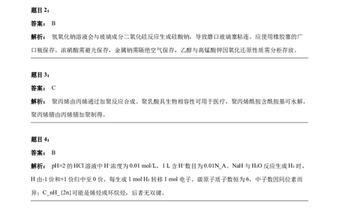 2023年高考化学试卷（河北）（答案）_26.河北-高考真题_2015-2025（河北）化学高考真题