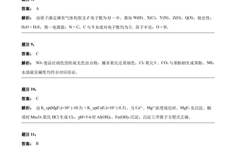 2023年高考化学试卷（河北）（答案）_26.河北-高考真题_2015-2025（河北）化学高考真题