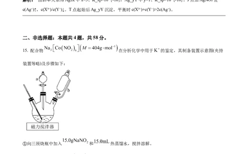 2023年高考化学试卷（河北）（答案）_26.河北-高考真题_2015-2025（河北）化学高考真题