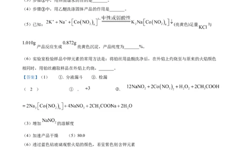 2023年高考化学试卷（河北）（答案）_26.河北-高考真题_2015-2025（河北）化学高考真题
