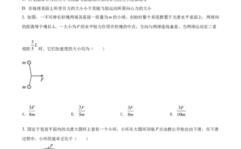 2022年高考物理试卷（全国乙卷）（空白卷）_物理历年高考真题_新&middot;Word版2008-2025&middot;高考物理真题_物理（按省份分类）2008-2025_2008-2025&middot;（河南）物理高考真题